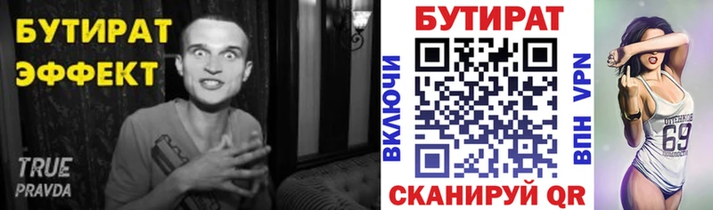 БУТИРАТ бутик  Новочебоксарск 